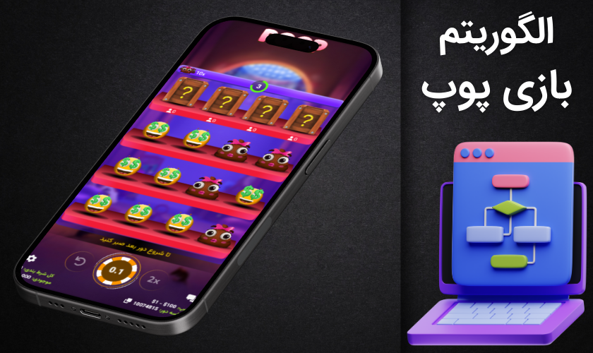 الگوریتم بازی پوپ