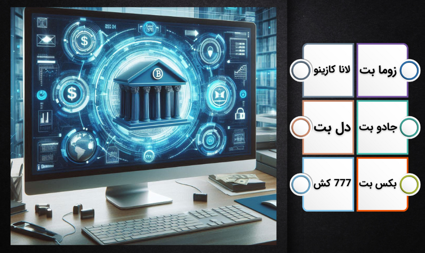 6 سایت شرط بندی با واریز مستقیم