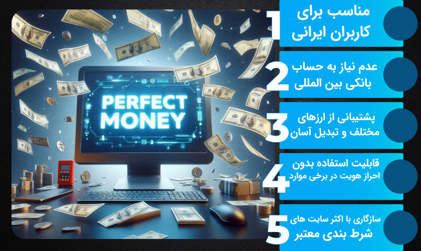 شرط بندی پرفکت مانی در مقایسه با شرط بندی تتر