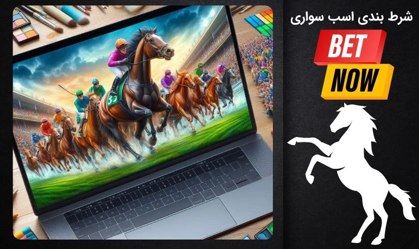 شرط بندی اسب سواری