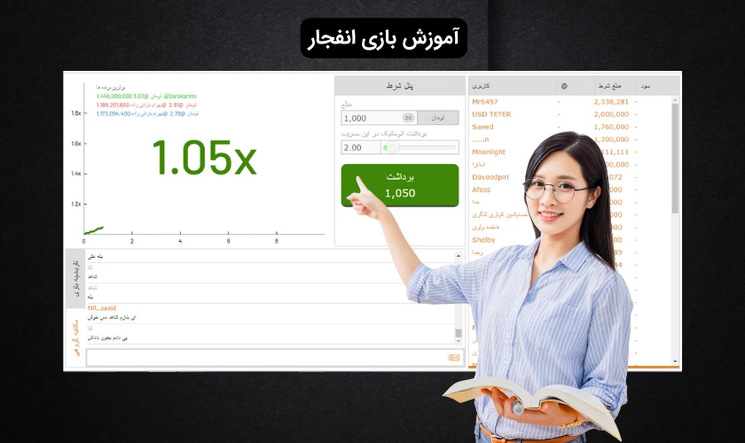 آموزش بازی انفجار