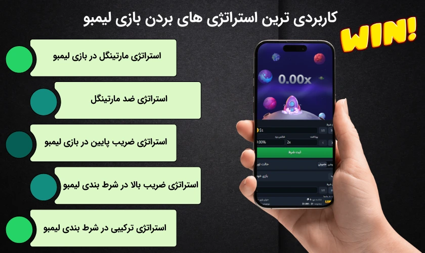 ترفندهای برد در شرط بندی لیمبو